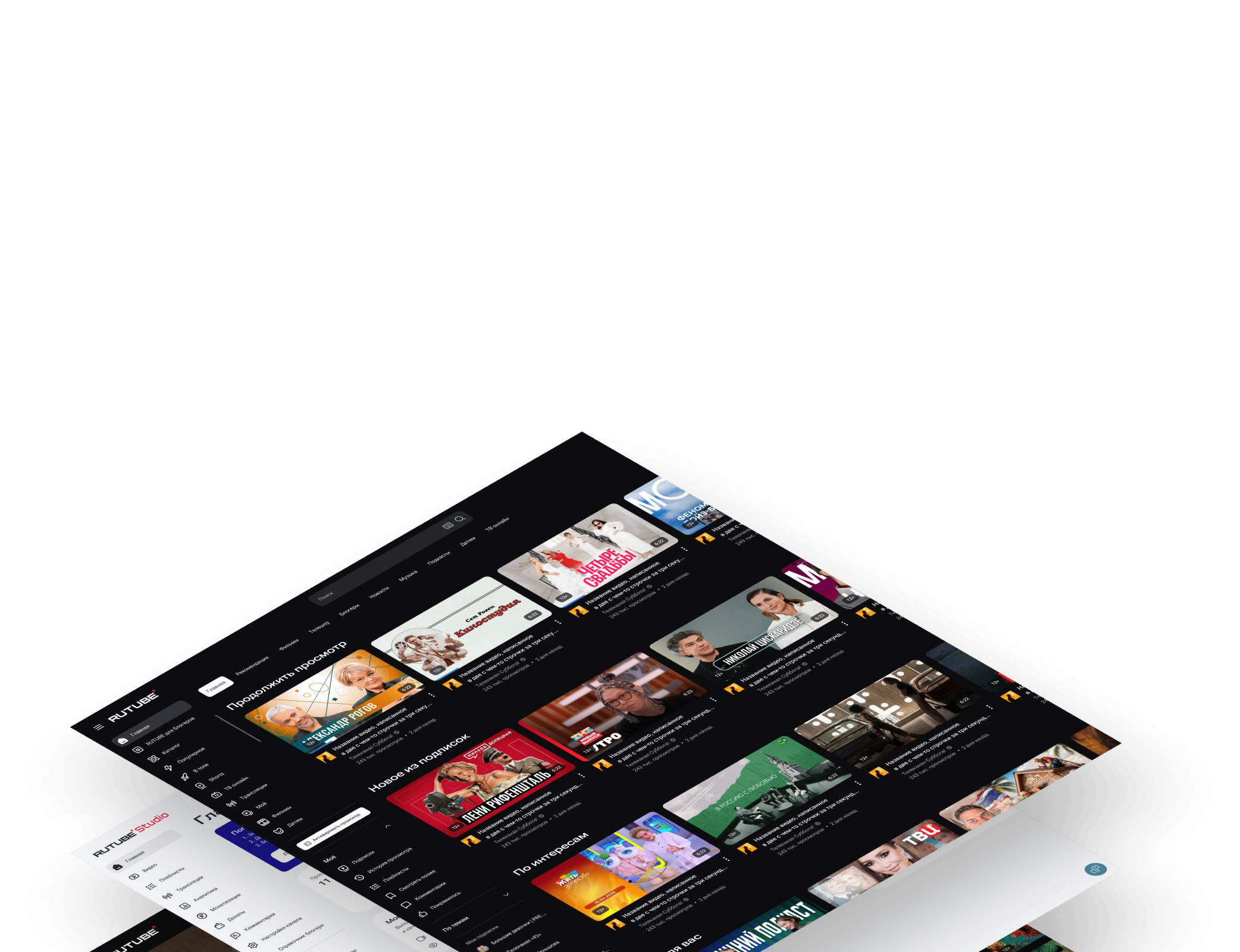 RUTUBE — интерфейс на дизайн-системе